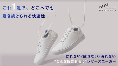 履き続けたくなる機能と快適さ！服装を選ばないデザインの白