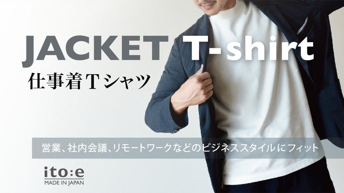 Week Day Biz Style この1枚でキマる大人Tシャツ【日本製】｜マクアケ
