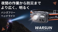 卵サイズで驚きの照射力！手をかざすだけで点灯！便利すぎるハンズフリーヘッドライト