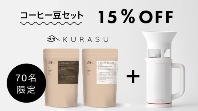 1つの器具で4つのコーヒーが楽しめるVaria PRO マルチブリュワー