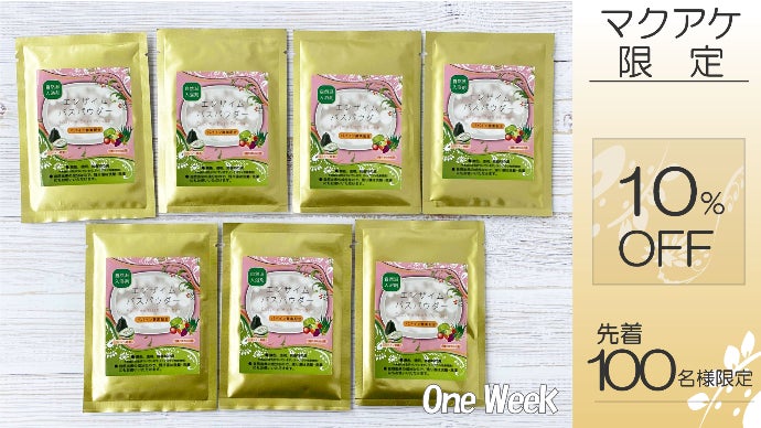 摩擦レスでお肌をいたわる】自宅で酵素風呂が楽しめる”パパイン酵素