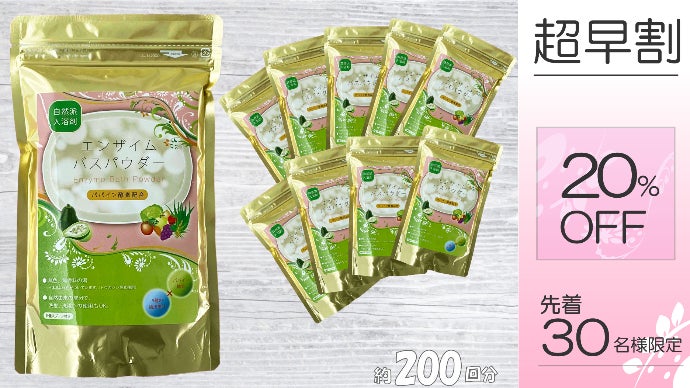 摩擦レスでお肌をいたわる】自宅で酵素風呂が楽しめる”パパイン酵素