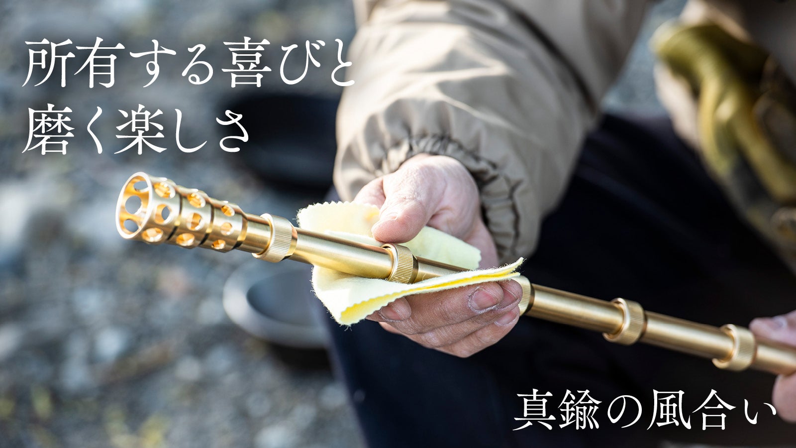 火を息吹く真鍮 火樂～KAGURA～ ／ 火吹き棒 組み立て式 火と息がシンクロする。焚き火の逆流を防ぐ、真鍮製火吹き棒【火