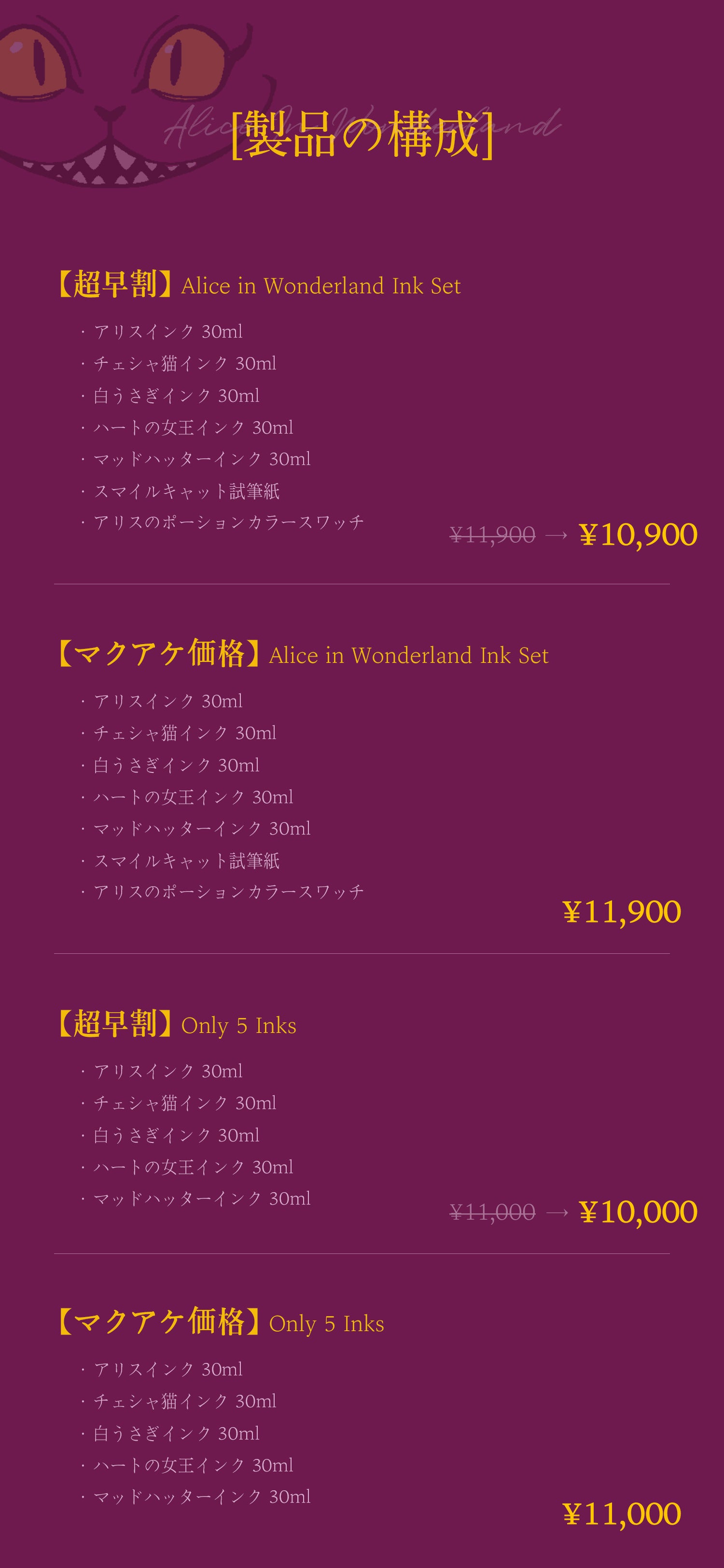 不思議の国のアリス」の世界が楽しめる！キャラクターをモチーフにした