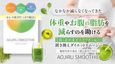 【新発想】7日からチャレンジ！！スムージーで置き換えお手軽カロリー調整！！