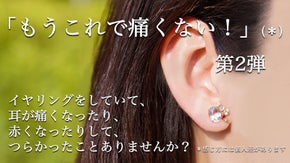 耳に穴を開けたくない方に着けて欲しい！ピアスにも見える、イヤークリップ第2弾！