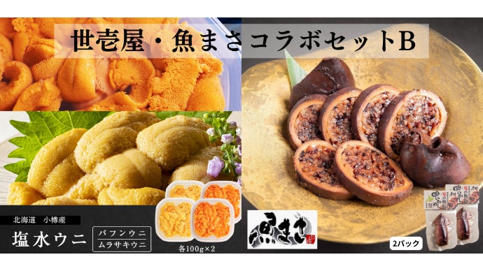 うに専門店世壱屋 小樽運河店メニュー「小樽産うに食べ比べ丼」がご