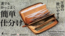 やっぱり全部持ち歩きたい！大容量なのに誰でも簡単に仕分けできちゃう究極の長財布