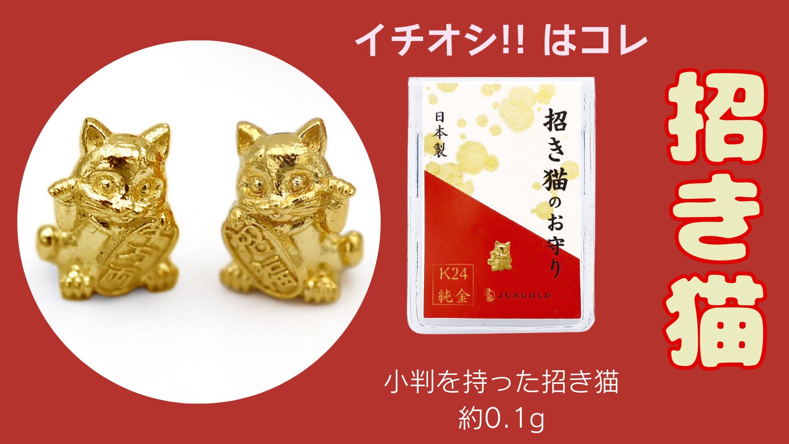 Makuake｜純金の商品がなんと233種類以上！！ 毎月届く、新しい「純金