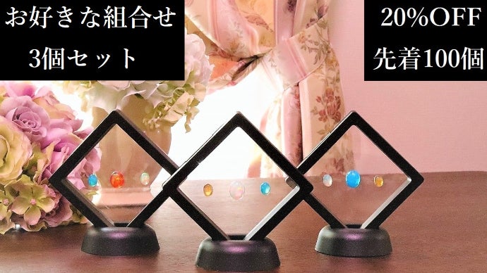 宝石のオブジェ」トリコロールオパール3色の輝きを「飾る」「見る