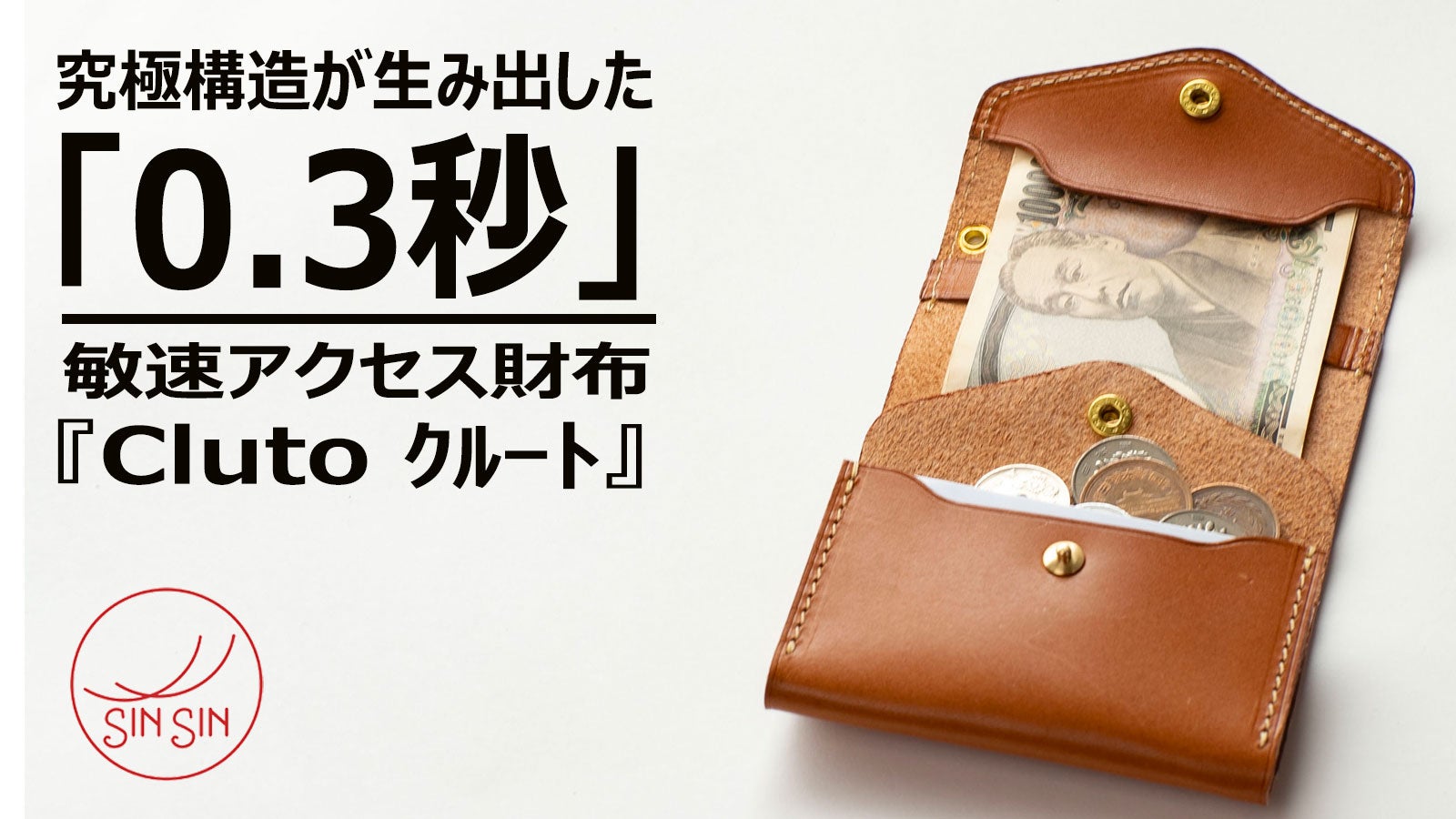 ロール型だから片手で開く！！「0.3秒」でアクセスできる時短ミニ財布