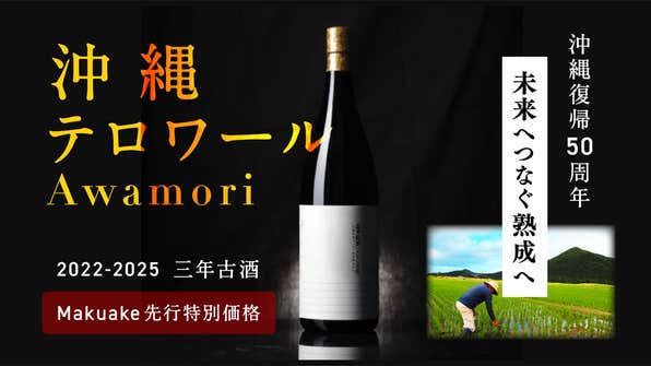 忠孝酒造株式会社 のプロジェクト|マクアケ - アタラシイものや体験の 忠孝酒造株式会社 のプロジェクト|マクアケ - アタラシイものや体験の