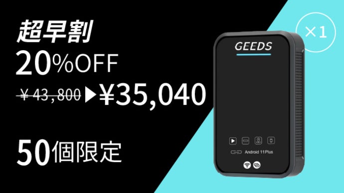 ナビと接続するだけ！カーナビをいつものスマホのように【GEEDS BOX