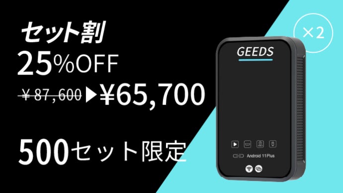 ナビと接続するだけ！カーナビをいつものスマホのように【GEEDS BOX