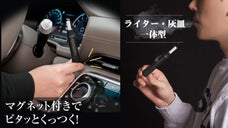 強風でもOK！ライター・灰皿一体型のマグネット付きのタバコホルダー