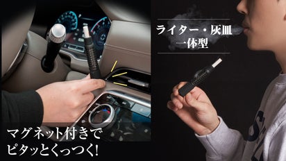 強風でもOK！ライター・灰皿一体型のマグネット付きのタバコホルダー 