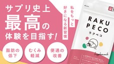 【感動体験】「脂肪の低下」「むくみ軽減」「便通改善」を追求したラクペコサプリ