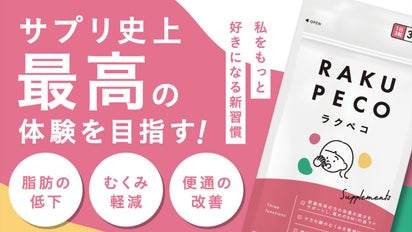 感動体験】「脂肪の低下」「むくみ軽減」「便通改善」を追求した
