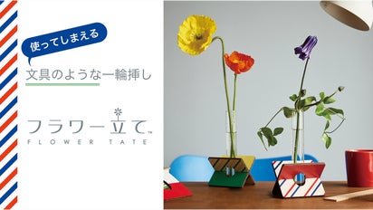 使って収納、文具のような一輪挿し花瓶 ナショナルカラーがかわいい