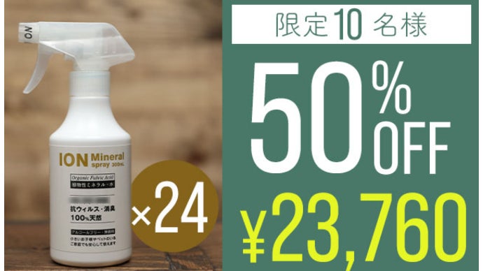 ヒューミックシェール産のフルボ酸を使った除菌スプレー！【天然