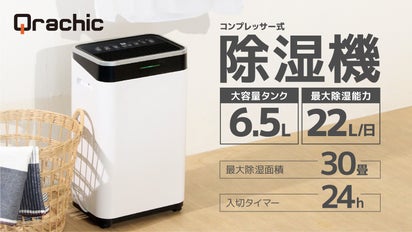 1日最大22L！高効率に部屋中を快適空間へ誘うコンプレッサー式除湿機 
