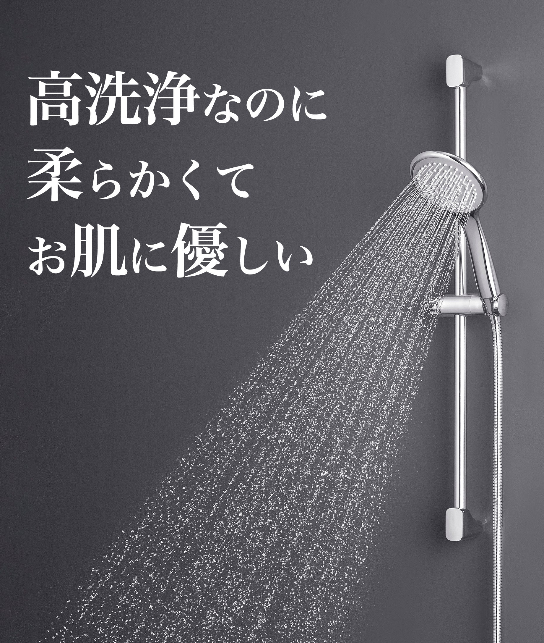 肌あたり軽く優しい水流！なのに高洗浄！優しさに包まれるバスタイムを