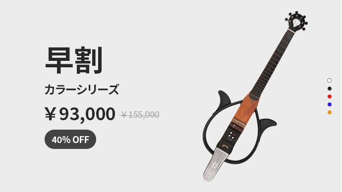 折り畳み可！アンプなしで音源だけ録音OK！サイレントスマートギター