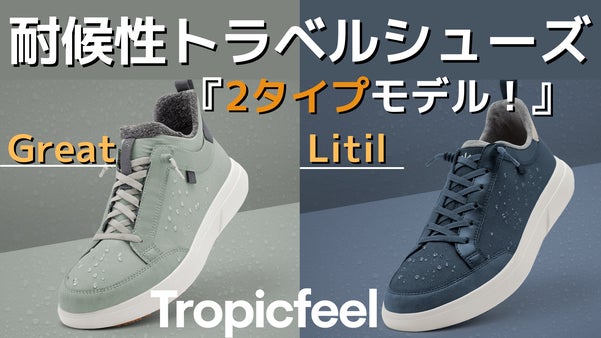 【Geyser】防水性・耐候性に優れ、環境にも配慮されたオールテレーンスニーカー