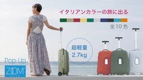 美しいカラーを纏う旅へ。環境に優しいソフトボディ、2.7kg超軽量スーツケース