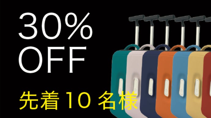 美しいカラーを纏う旅へ。環境に優しいソフトボディ、2.7kg超軽量
