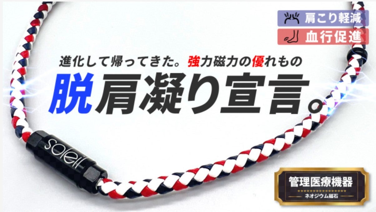 つらい肩やコリ、血行を改善する》テレワークの強い味方！着脱簡単な