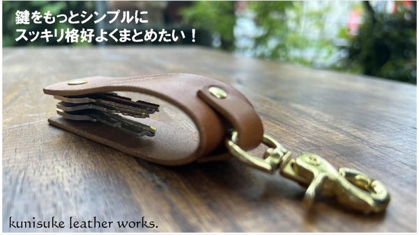 もうジャラジャラとさよなら！スマートに持ち歩けるイタリアンレザーキーケース