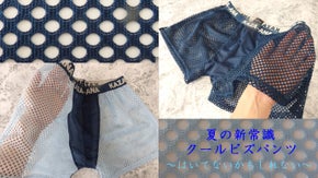 進化した機能性クールビズパンツ「風穴（カザアナ）」男の夏を快適に！