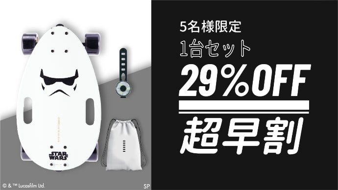 存在感を放つライド！簡単マスタースケボーElos／Star Wars