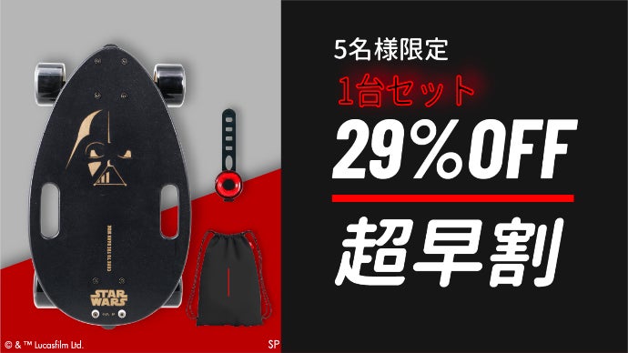 存在感を放つライド！簡単マスタースケボーElos／Star Wars