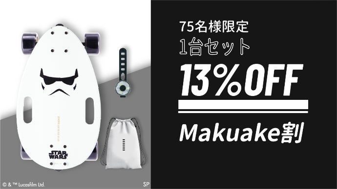 Elos（イロス）／Star Wars エディション　スケートボード 圧倒的な存在感を放つライドを始めよう【Elos スケートボード