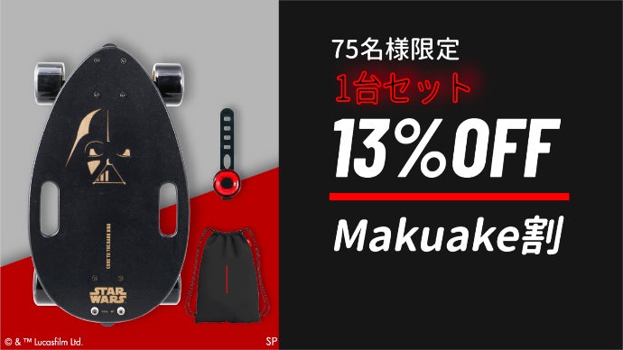 存在感を放つライド！簡単マスタースケボーElos／Star Wars