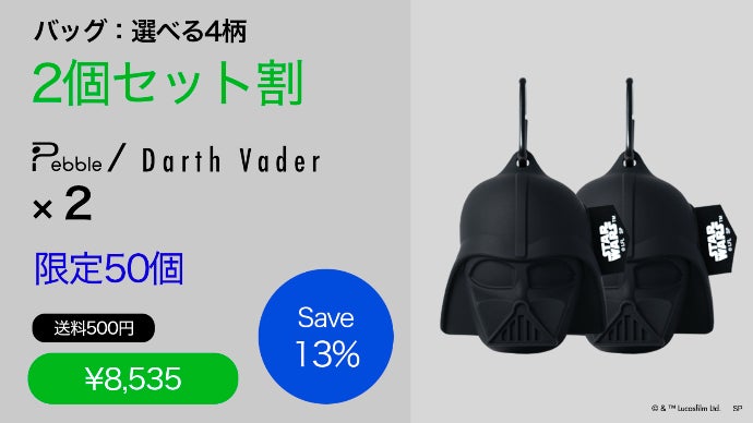 サッと取り出しクシャッとしまう エコバッグ Pebble/ ダース・ベイダー