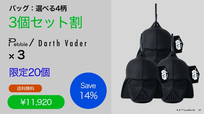 サッと取り出しクシャッとしまう エコバッグ Pebble/ ダース・ベイダー