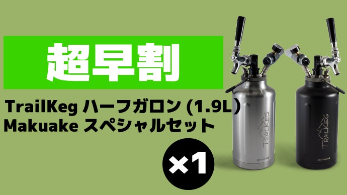 新鮮なビールをどこへでも。ポータブルビールサーバーの決定版