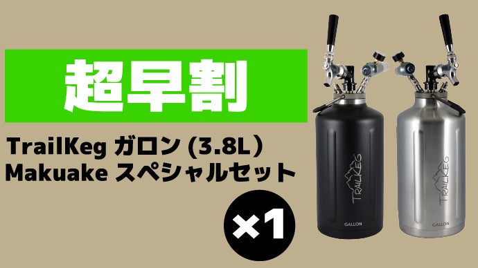 新鮮なビールをどこへでも。ポータブルビールサーバーの決定版