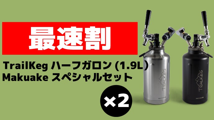 新鮮なビールをどこへでも。ポータブルビールサーバーの決定版