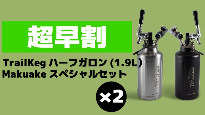 新鮮なビールをどこへでも。ポータブルビールサーバーの決定版