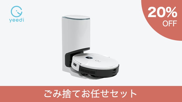 【A】yeedi vac 2 ロボット掃除機　ダストボックス新品交換 A】yeedi vac 2 ロボット掃除機 ダストボックス新品交換｜Yahoo!フリマ