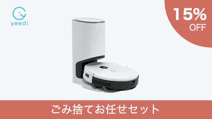 つるピカ床を全自動で。水拭きに特化、世界に誇る高品質ロボット掃除機