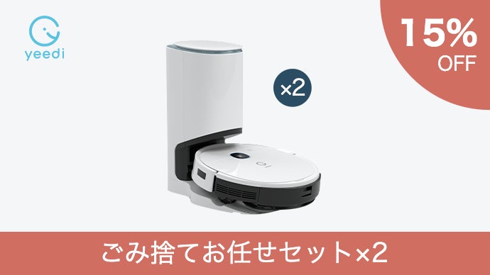 つるピカ床を全自動で。水拭きに特化、世界に誇る高品質ロボット掃除機