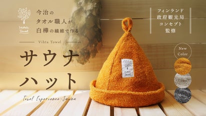 新品未使用//フィンランド限定/激レア//J.Alho フィンランドサウナハット 新品未使用//フィンランド限定/激レア//J.Alho フィンランド