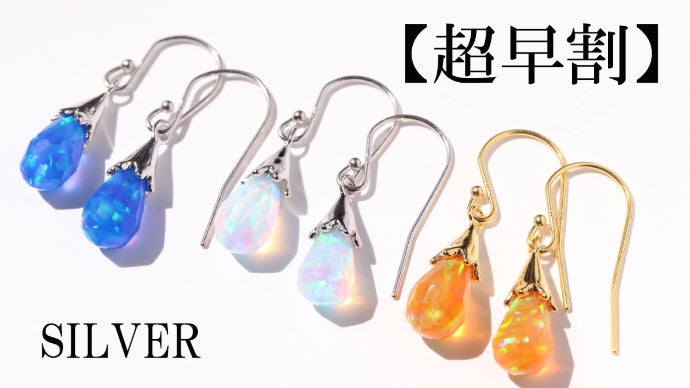 虹色に輝きを放つ美しい宝石】クリエイテッドオパールの雫型ジュエリー