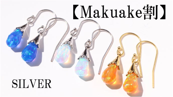 オパール　イヤリング 虹色に輝きを放つ美しい宝石】クリエイテッドオパールの雫型ジュエリー