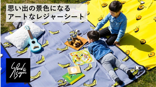 レジャーの思い出をもっと楽しく。外でも思い切りくつろげるふわふわ素材のムードラグ